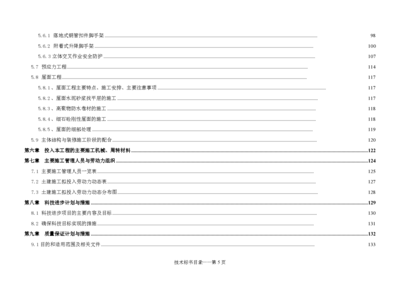 南通市市民服务中心工程技术服务方案