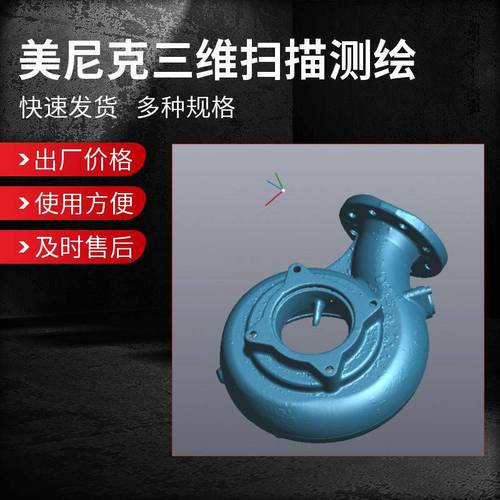 实物3d测绘 产品抄数 零件扫描建模 美尼克三维技术服务 上门测尺寸